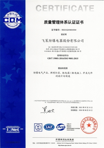 ISO9001-质量管理体系认证证书